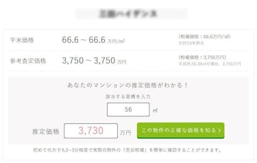 マンション売却で失敗しないための注意点 安心の不動産売却 査定なら すまいステップ