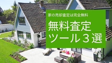 家の寿命は何年 日本の中古住宅寿命が短い理由と寿命を伸ばす方法 安心の不動産売却 査定なら すまいステップ