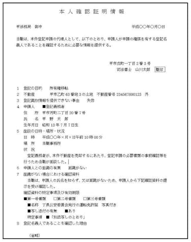 土地権利書とは 権利書と登記識別情報の違いや紛失時の対応を解説 安心の不動産売却 査定なら すまいステップ